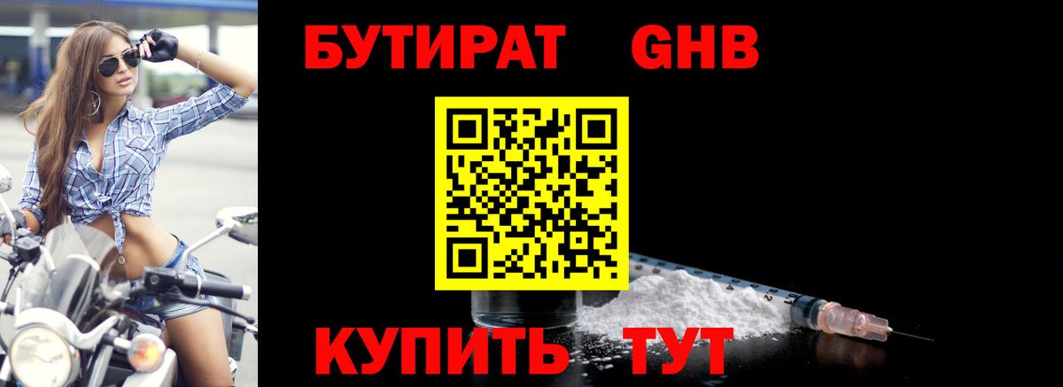 Янаул  БУТИРАТ 1.4BDO  Вход с VPN 
