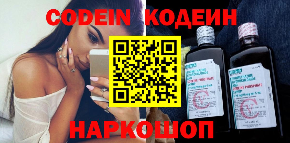 Кодеиновый сироп Lean напиток Lean (лин) Янаул