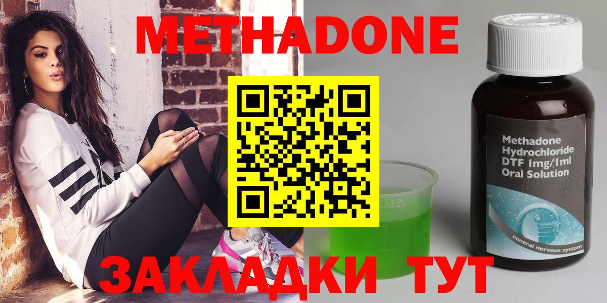 Янаул  Метадон кристалл  МЕТАДОН methadone  Вход с VPN 